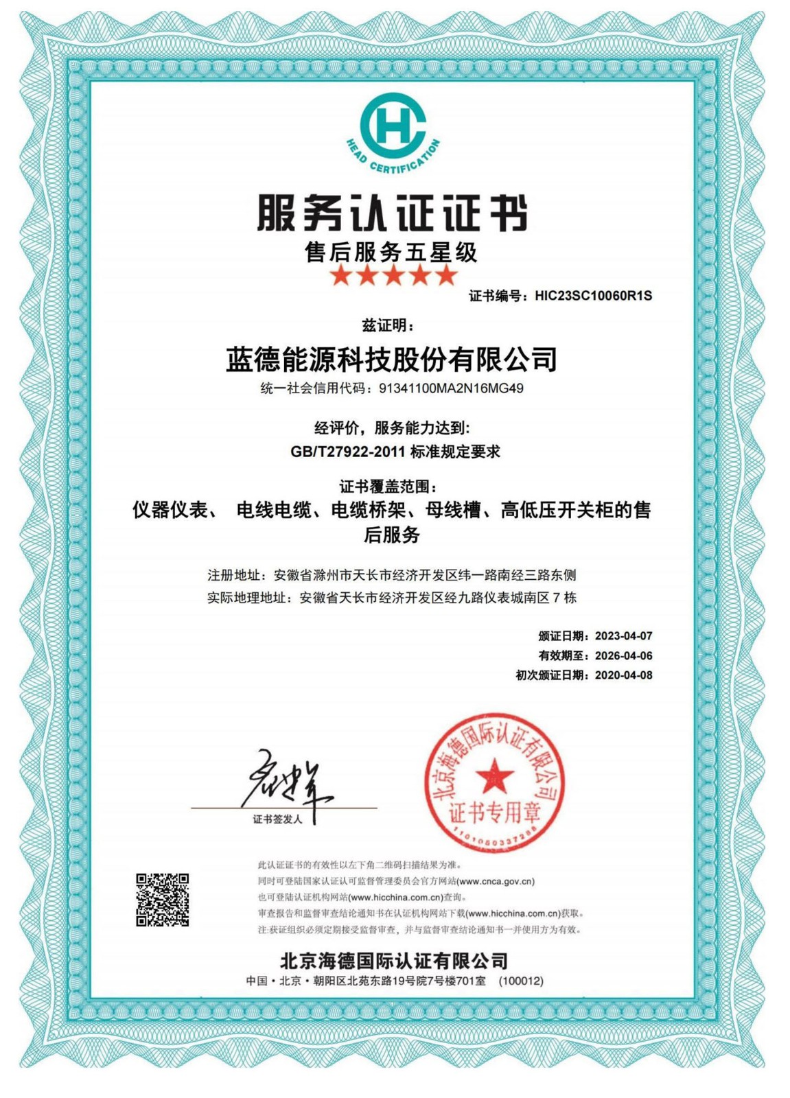 17170549183735.jpg 資質(zhì)_頁面_005.jpg