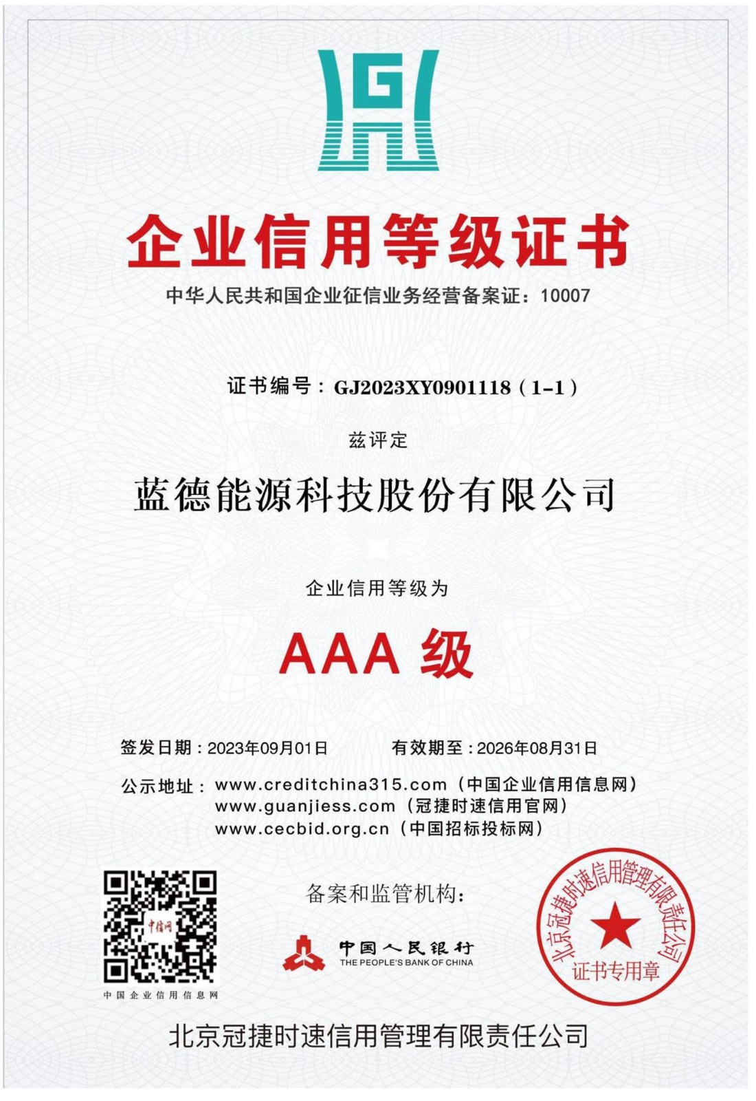 17170551451368.jpg 資質(zhì)_頁面_009.jpg