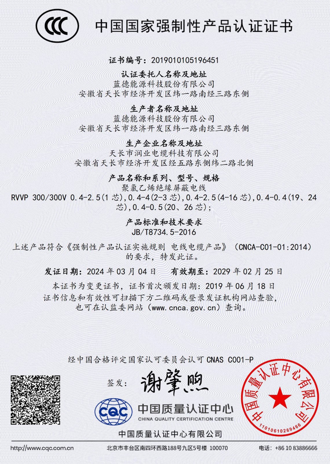 17171207264705.jpg 資質(zhì)_頁(yè)面_062.jpg