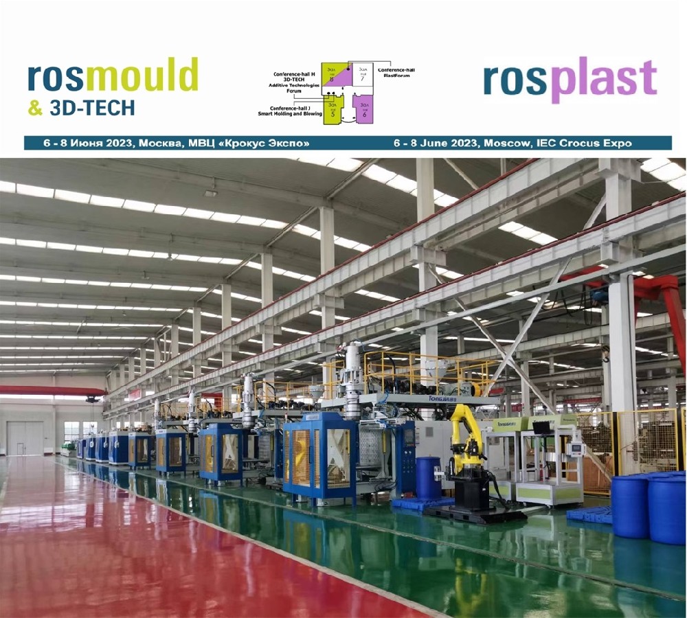 Welcome ！山東通佳Booth: 2A02【2023莫斯科Rosplast】