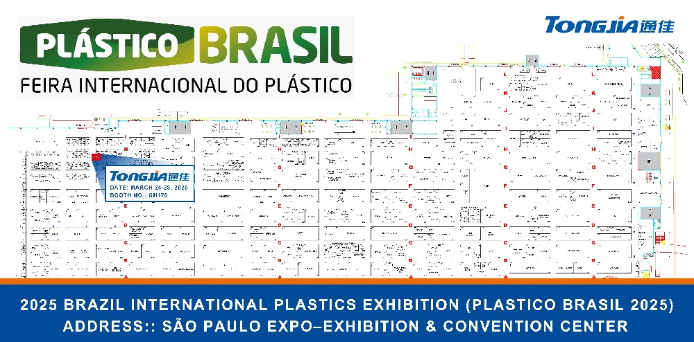 山東通佳即將閃耀 2025 年巴西國際塑料展覽會(huì ) Shandong Tongjia-2025 Brazil Brazil International Plastic Exhibition