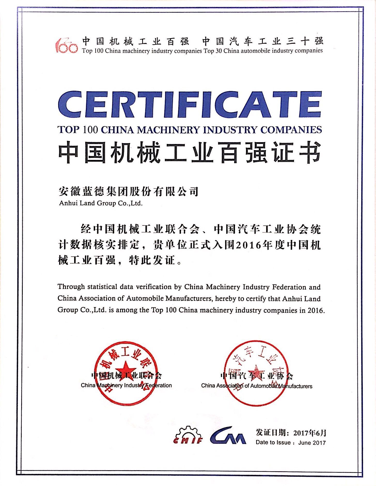 中國(guó)機(jī)械工業(yè)百強(qiáng)證書.jpg